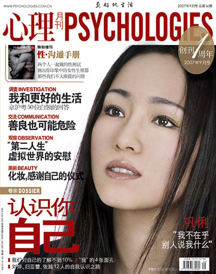 Retouche Psychologies Chine - Gong Li